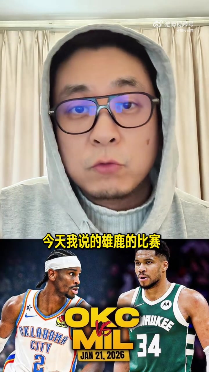 开云中国官网-解说：勇士梭哈字母哥 对球员个人和两队这或许都是最优解