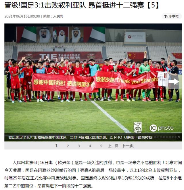 开云中国官网-媒体聚焦：国足焕然一新 武磊1传1射再成关键先生