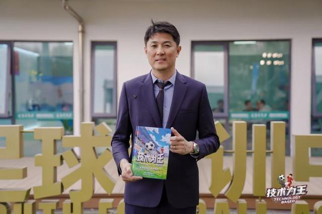《技术为王——足球技战术指南》出版,前国脚宗磊为高质量发展青训助力